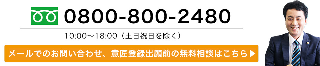 中小 ベンチャーの実績200社以上 出願手数料7万円で意匠登録出願ができるみなとみらい特許事務所